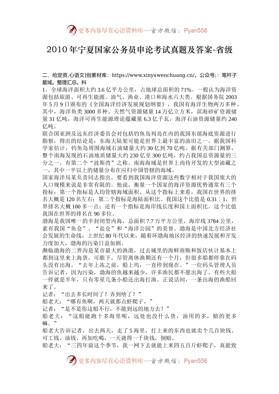 2010年宁夏国家公务员申论考试真题及答案-省级.docx_第1页