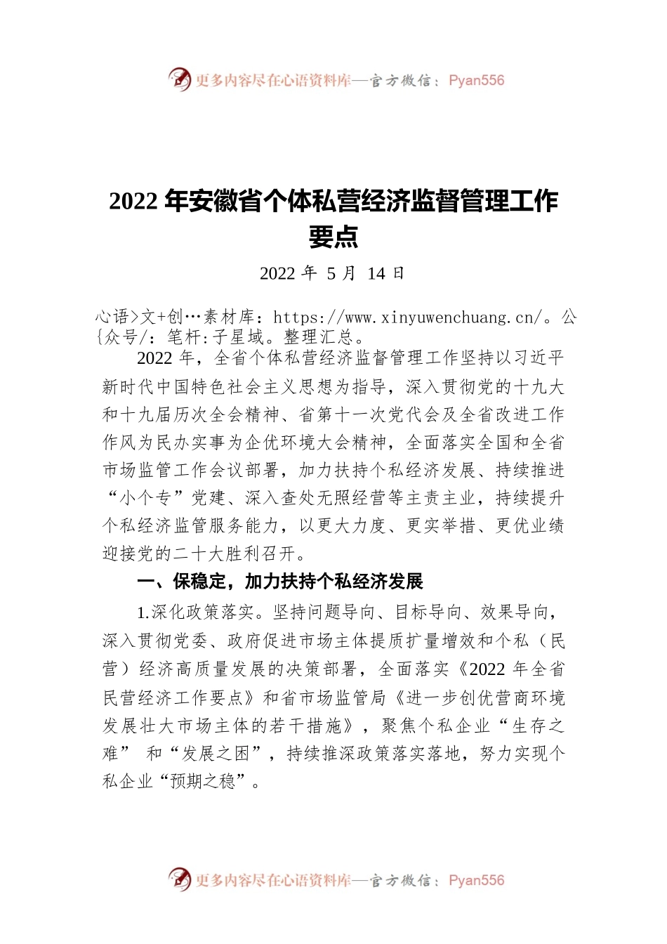 2022年安徽省个体私营经济监督管理工作要点（20220514）.docx_第1页