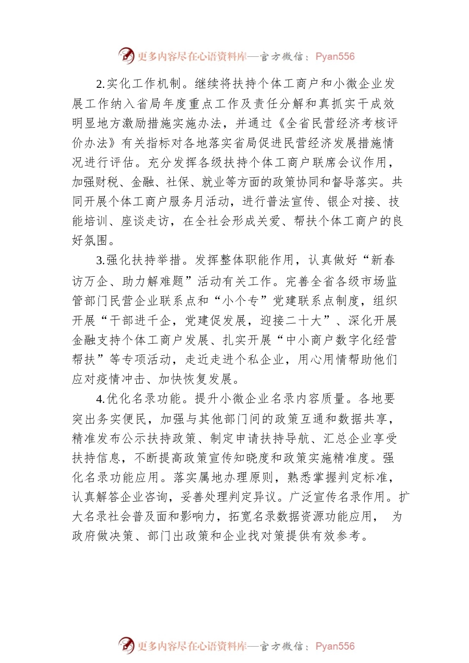 2022年安徽省个体私营经济监督管理工作要点（20220514）.docx_第2页