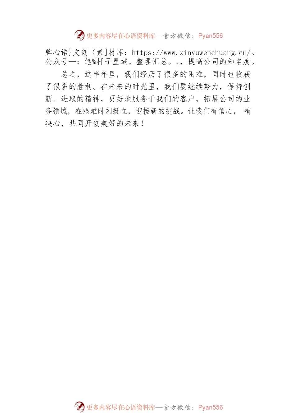 2023年上半年的述职报告（摘录）.docx_第2页