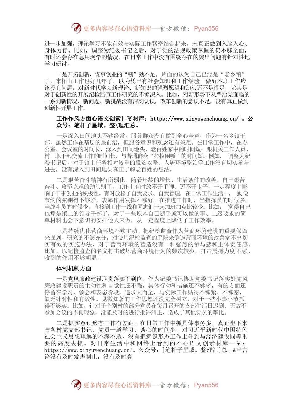 20220101纪委书记作风整顿专题民主生活会个人发言提纲.docx_第2页