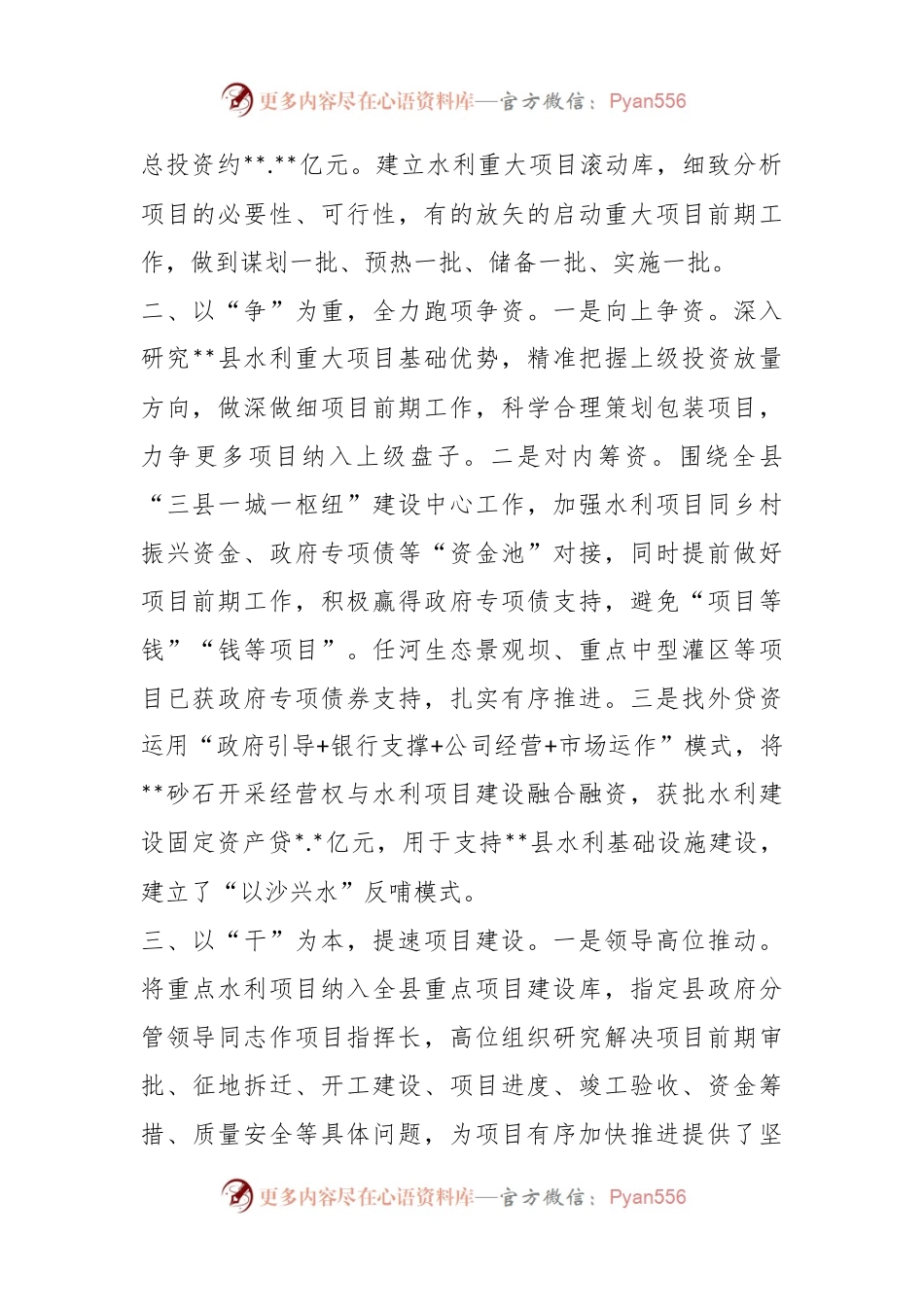 2023年上半年X县水利局上半年工作经验交流材料.docx_第2页