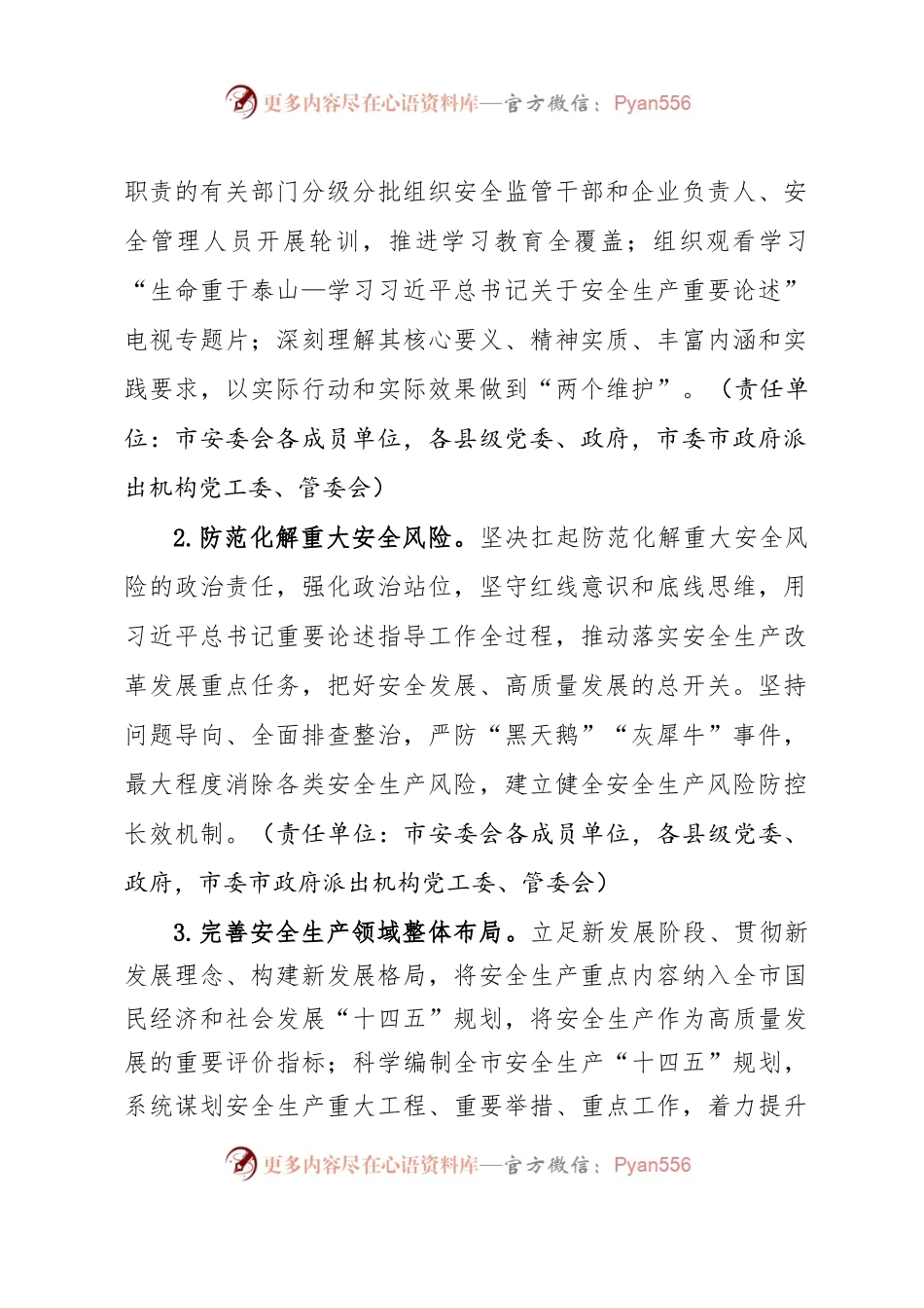 2021年全市安全生产工作要点.docx_第2页