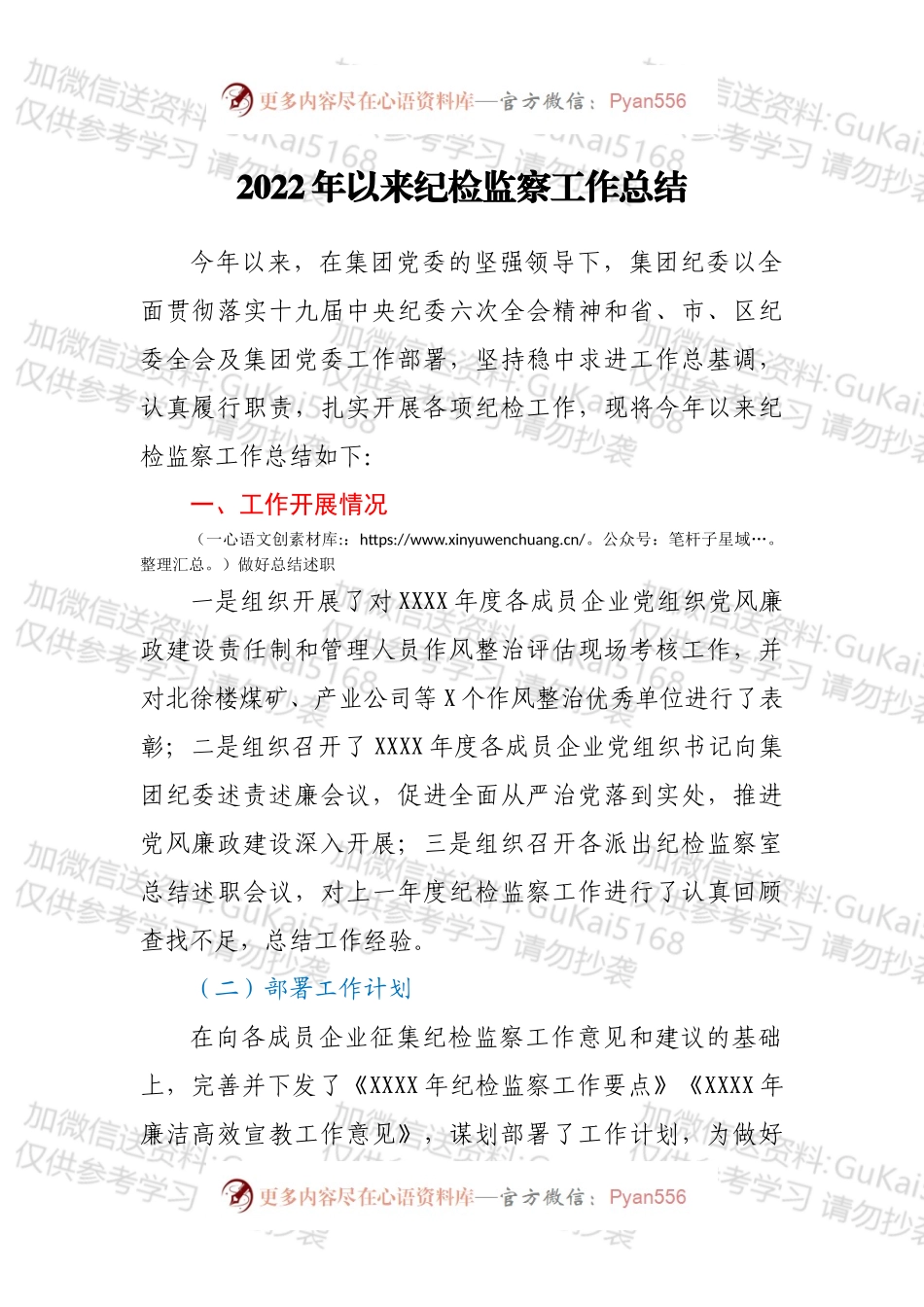 2022年以来纪检监察工作总结.docx_第1页