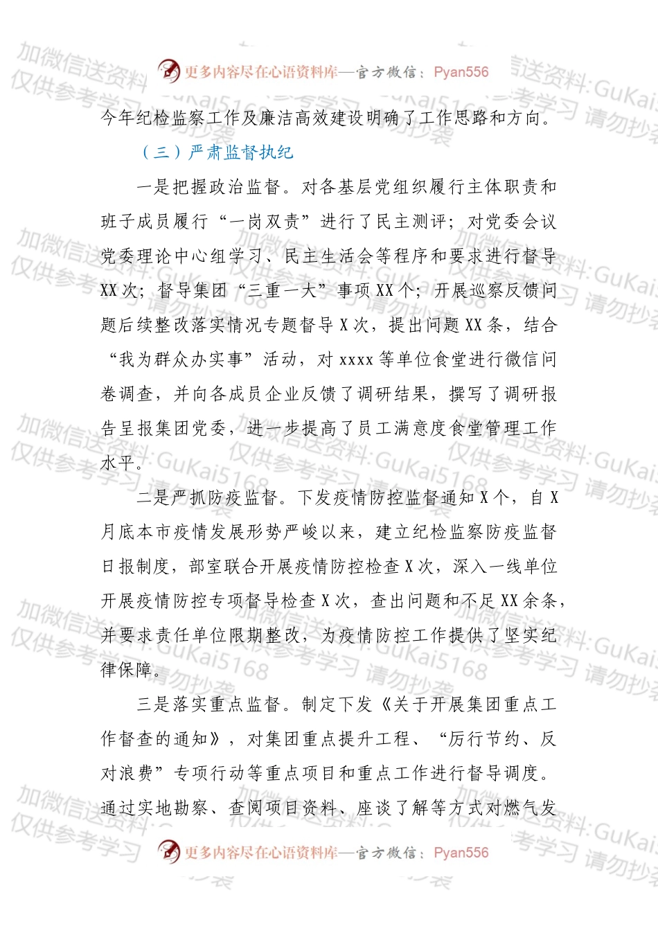 2022年以来纪检监察工作总结.docx_第2页