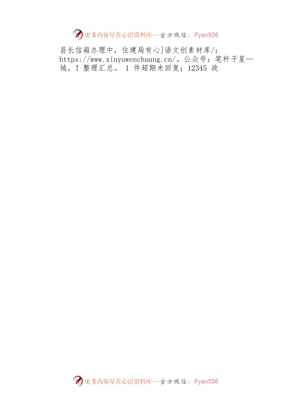 2023年二季度政府网站与政务新媒体检查情况的通报（20230518）.docx_第2页