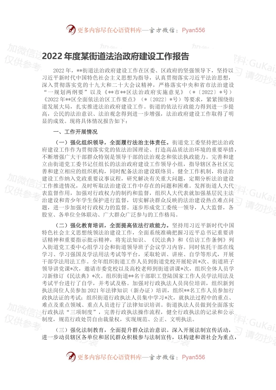 2022年度某街道法治政府建设工作报告.docx_第1页