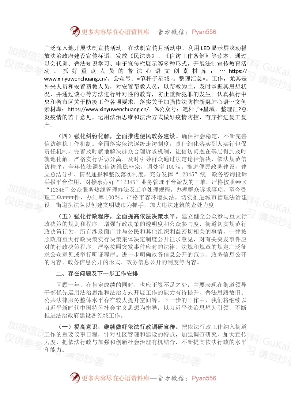2022年度某街道法治政府建设工作报告.docx_第2页
