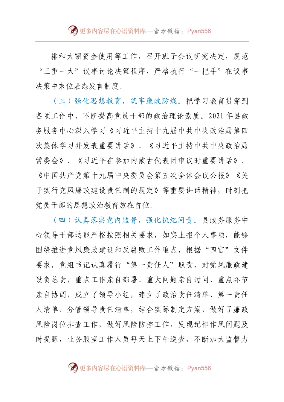 2021年党风廉政建设工作总结(5).docx_第1页