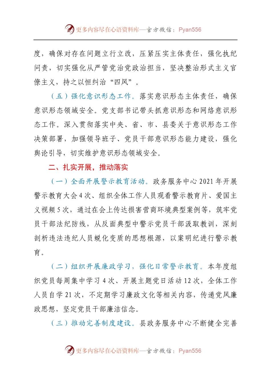 2021年党风廉政建设工作总结(5).docx_第2页