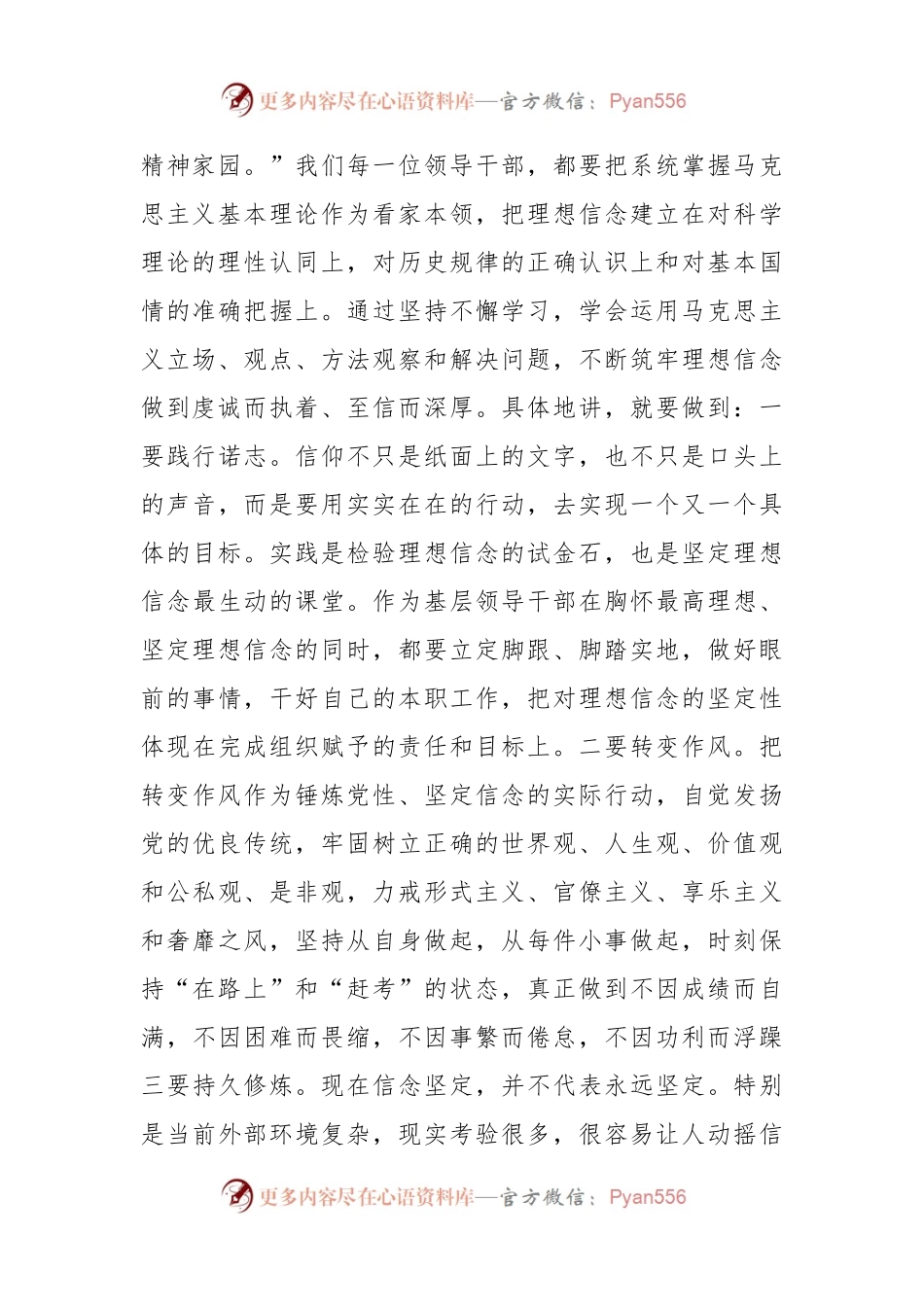 2022年度民主生活会活动第一专题学习讨论发言稿.docx_第2页