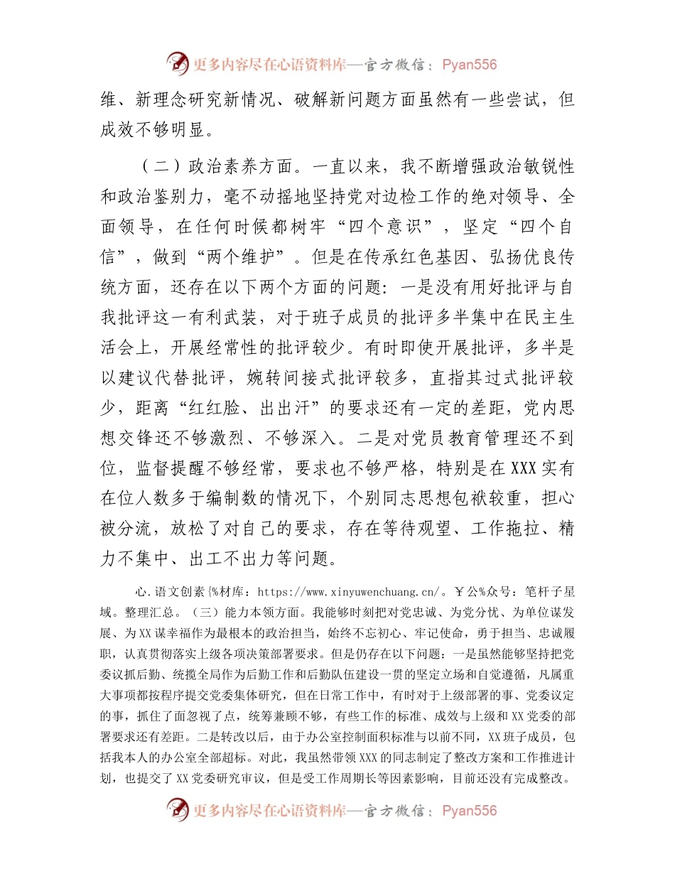 2023年专题民主生活会个人对照检查材料.docx_第2页