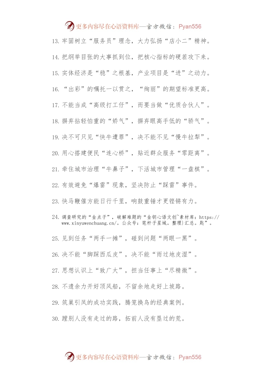 (50例)“争做得力干将”“不当撞钟先生”：精彩比喻类过渡句.docx_第2页