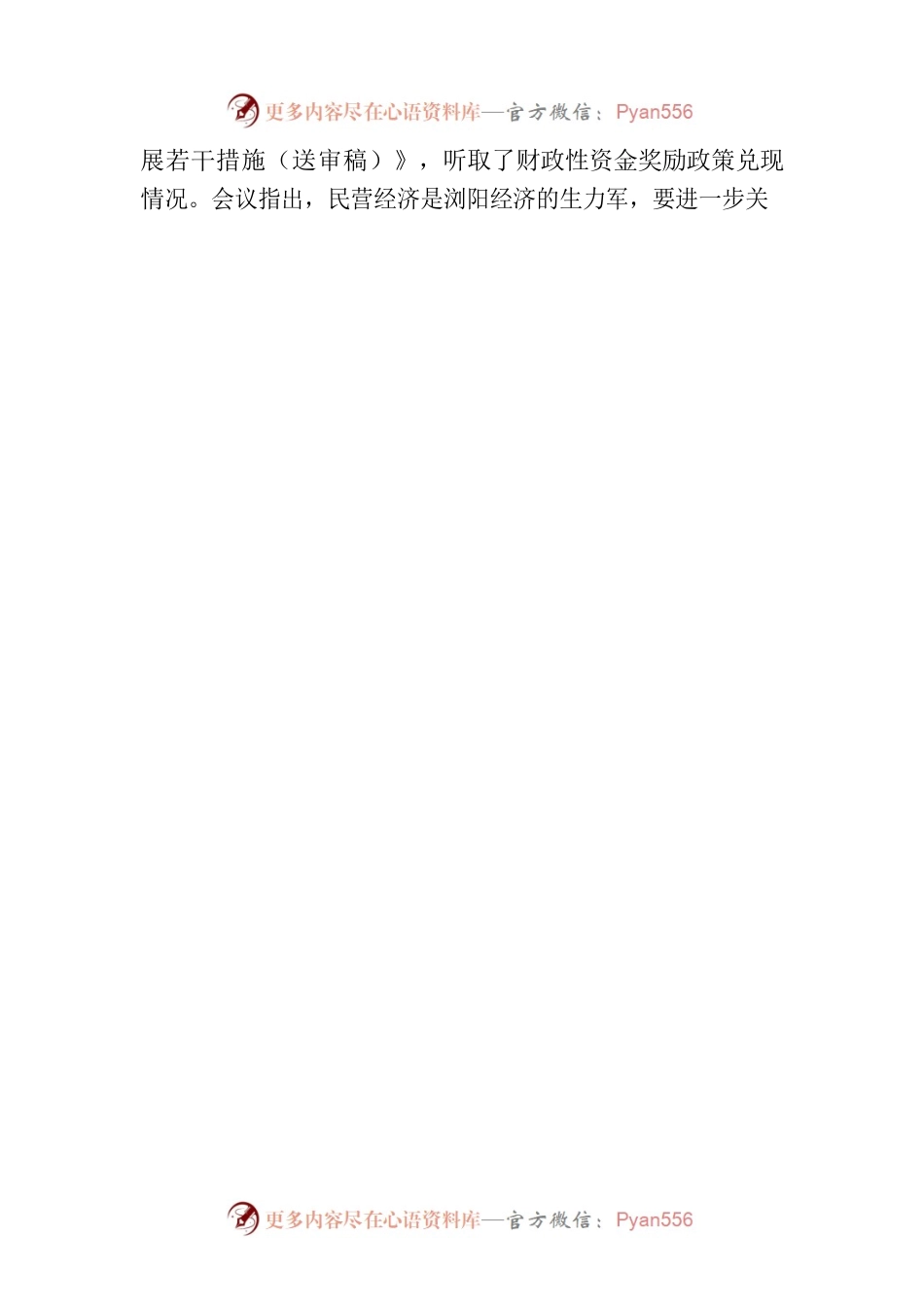2023年1月29日XX市政府常务会议.docx_第2页