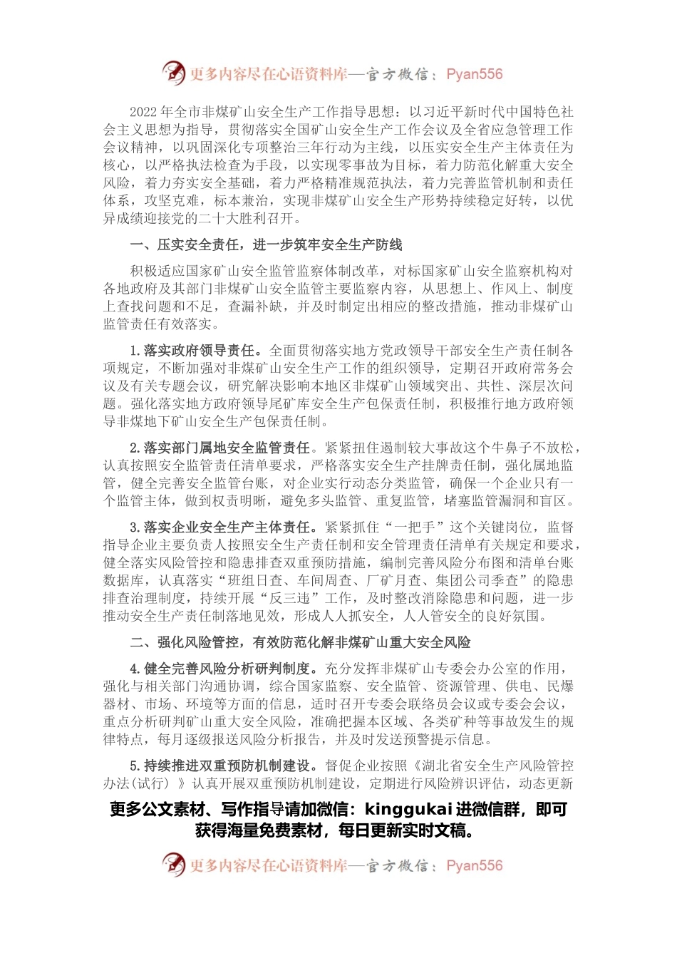 2022年全市非煤矿山安全监管工作要点.docx_第1页