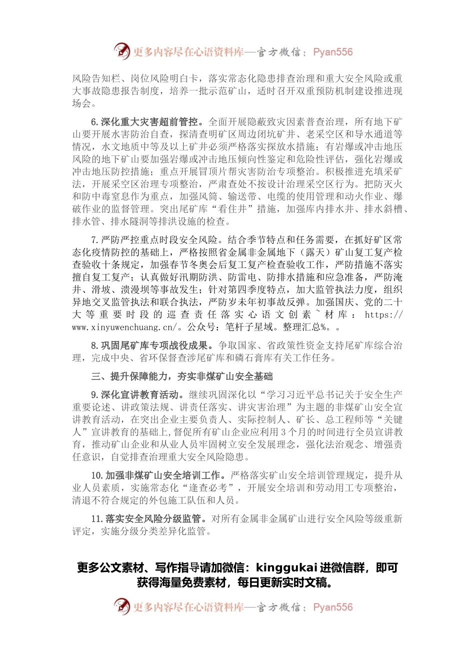 2022年全市非煤矿山安全监管工作要点.docx_第2页