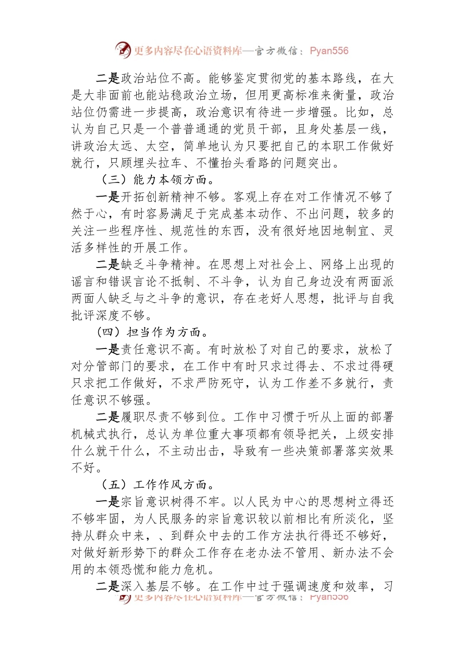 2023年专题教育组织生活会党员干部个人对照检查材料.docx_第2页