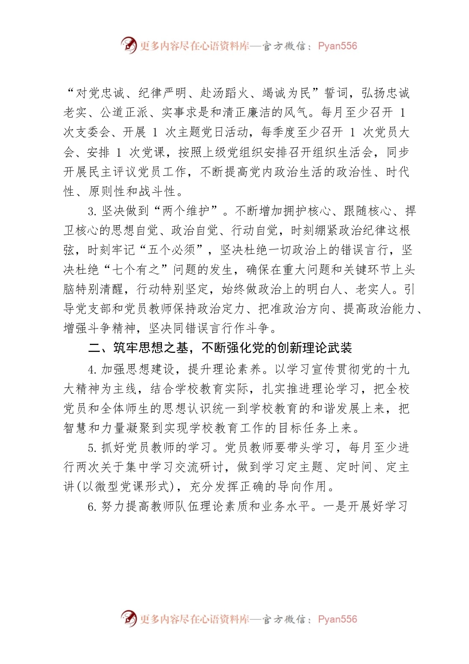 2022年中学党支部党建工作计划.docx_第2页