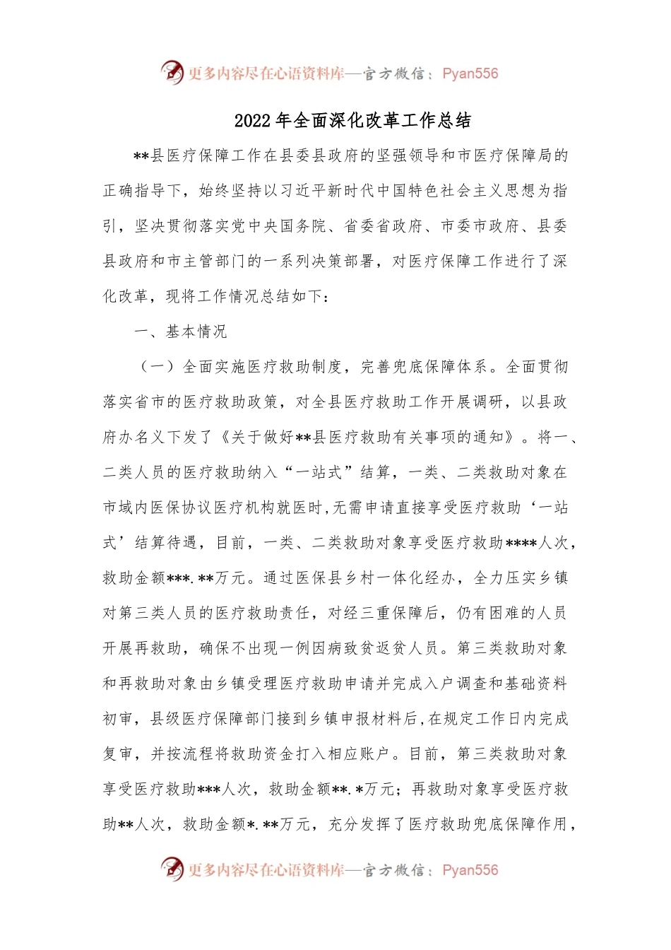 2022年全面深化改革工作总结2.docx_第1页