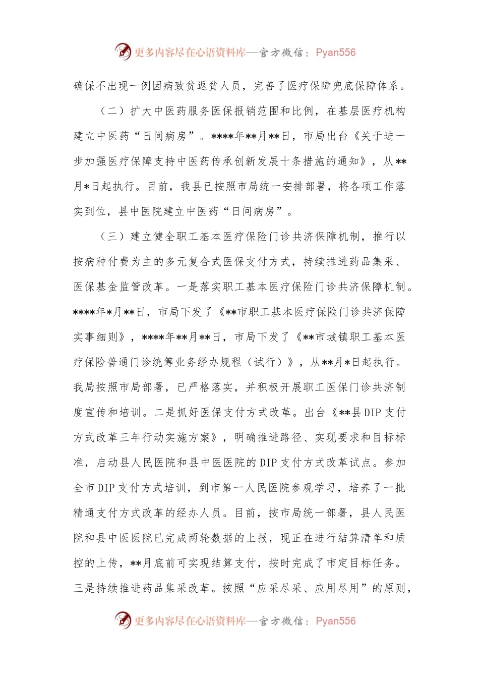 2022年全面深化改革工作总结2.docx_第2页