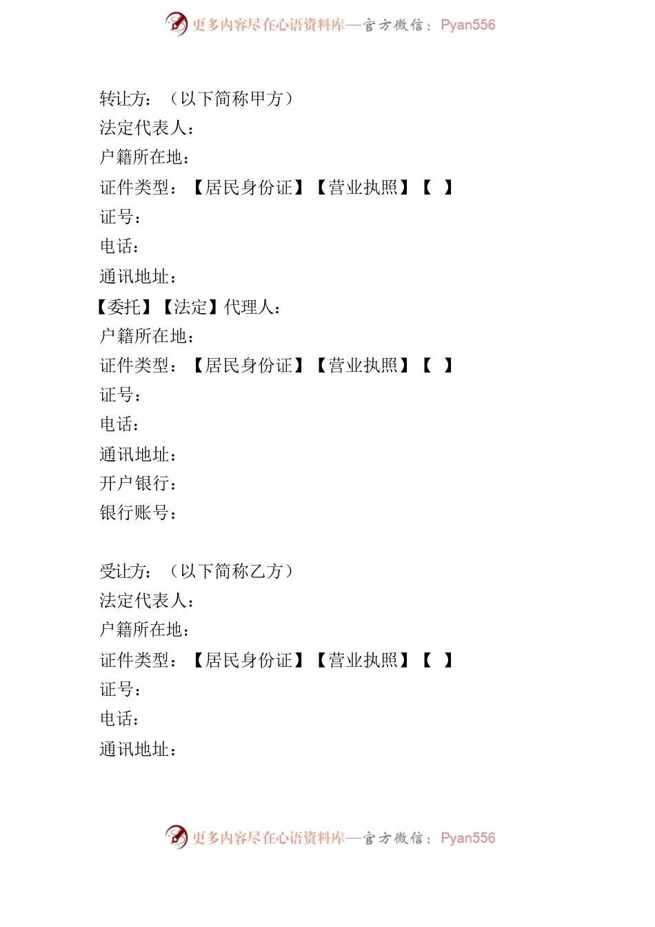 13江西省国有建设用地使用权二级市场转让合同（委托交易范本）.docx_第2页