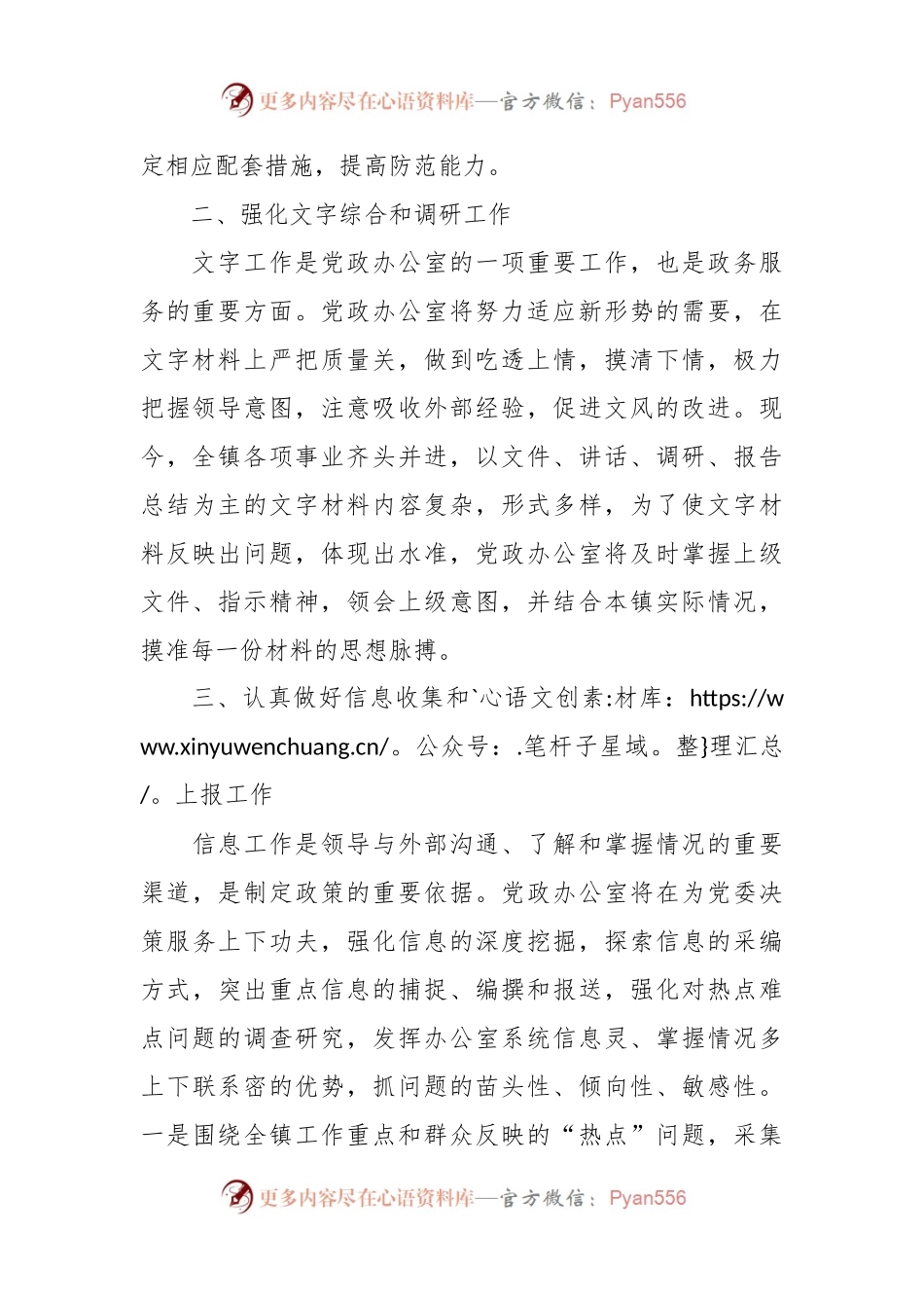 2023乡镇党政办公室年下半年工作计划.docx_第2页
