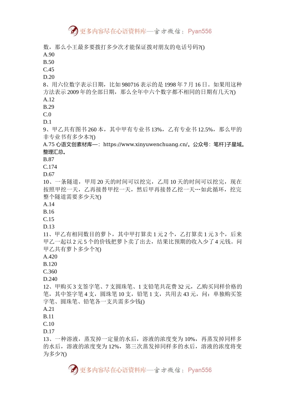 2009年辽宁公务员行测考试真题及答案解析.docx_第2页