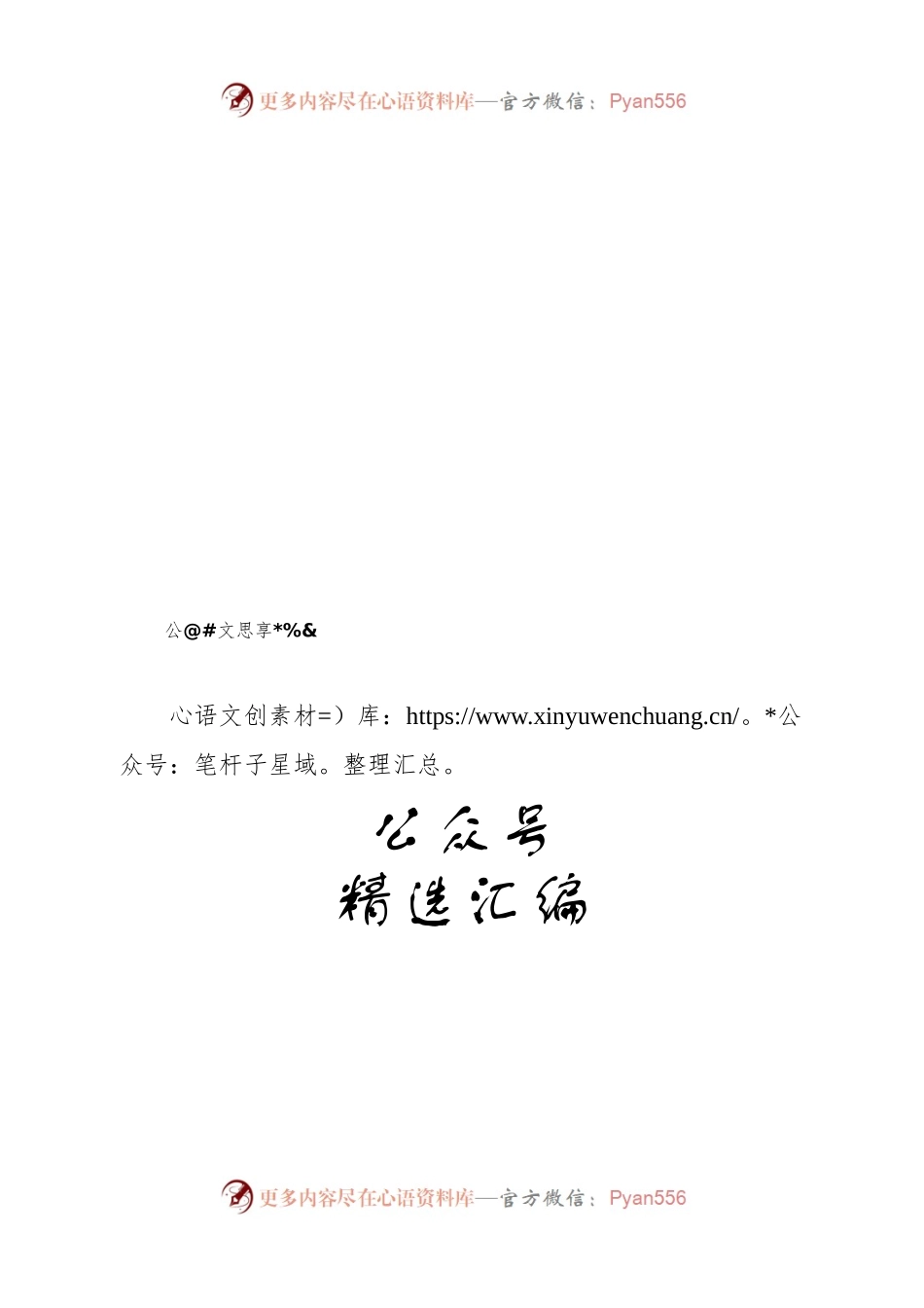 2021年3月领导讲话汇编32篇13万字.docx_第1页