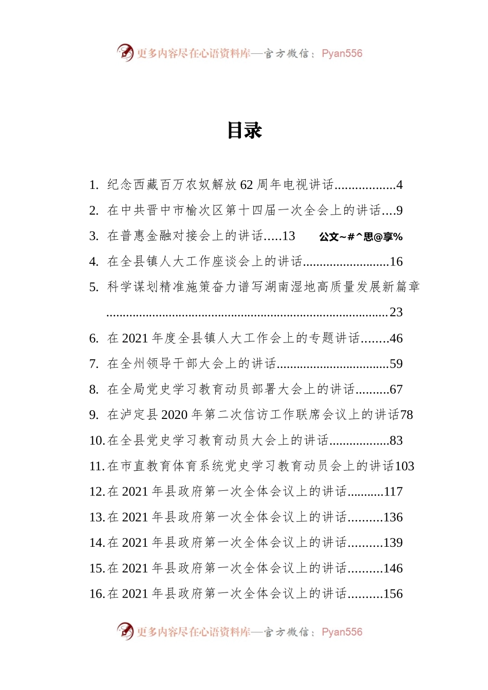 2021年3月领导讲话汇编32篇13万字.docx_第2页