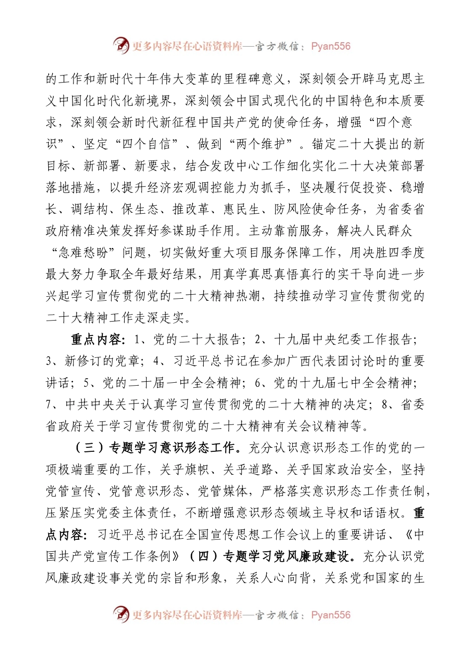 2023年党委理论学习中心组学习计划范文.docx_第2页