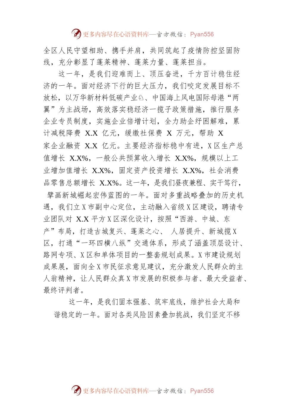 2023年X区政府工作报告（20230130-仅供阅读）.docx_第2页