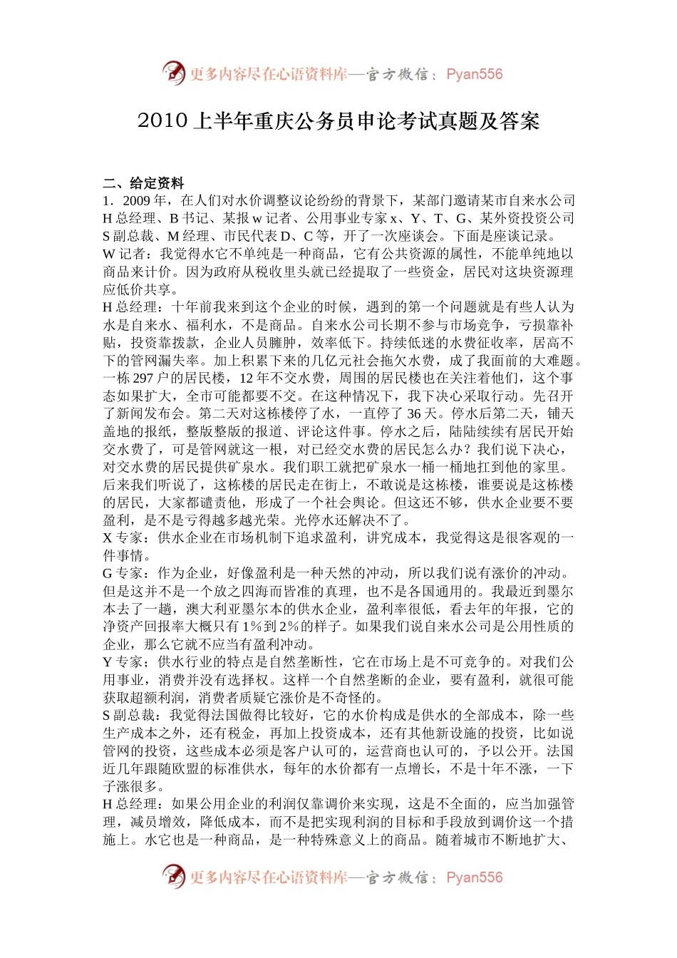 2010上半年重庆公务员申论考试真题及答案.docx_第1页