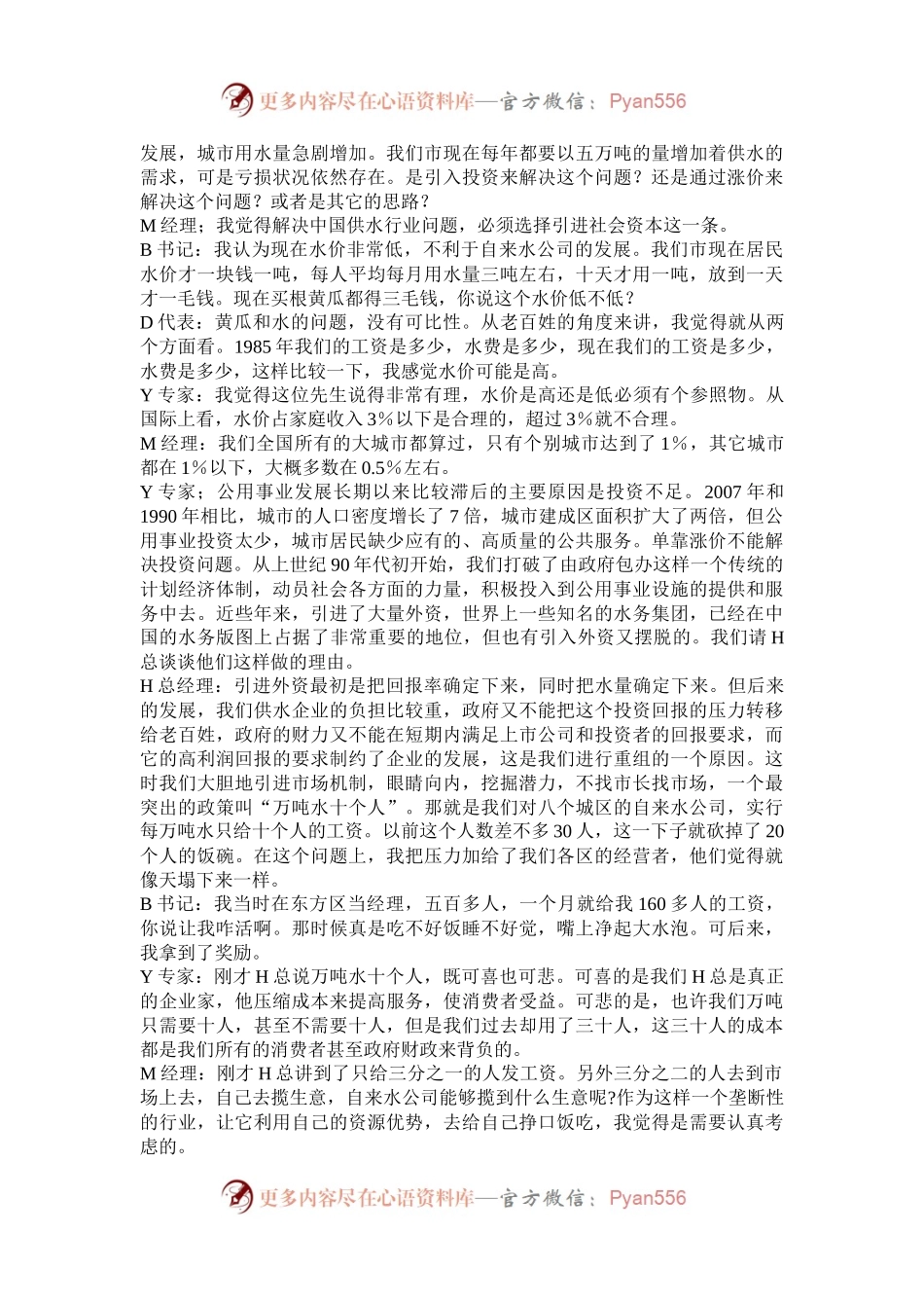 2010上半年重庆公务员申论考试真题及答案.docx_第2页