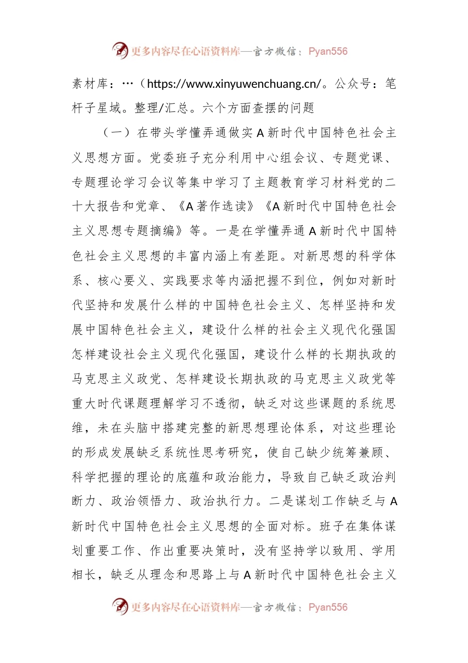 2023年主题教育民主生活会班子对照检查（最新6个方面“践行宗旨、服务人民”）.docx_第2页