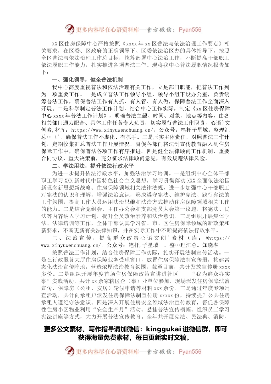 2021年普法履职自评报告.docx_第1页