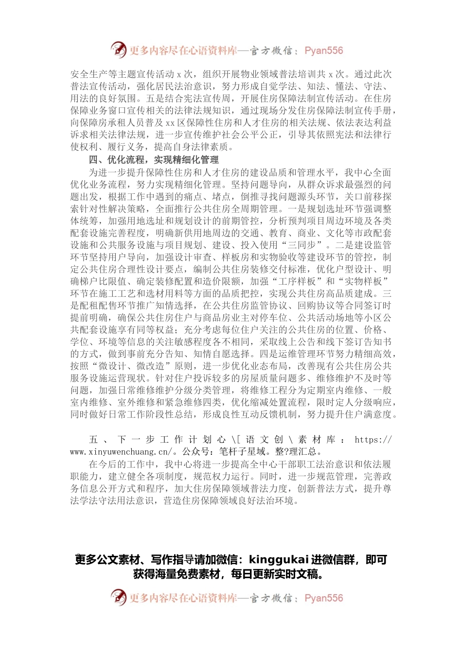 2021年普法履职自评报告.docx_第2页