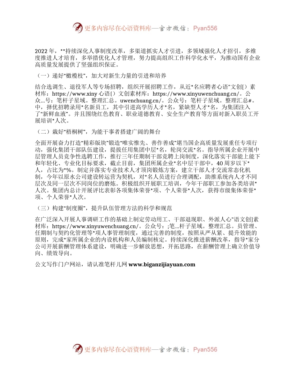 2022年度国有企业人才工作总结.docx_第1页