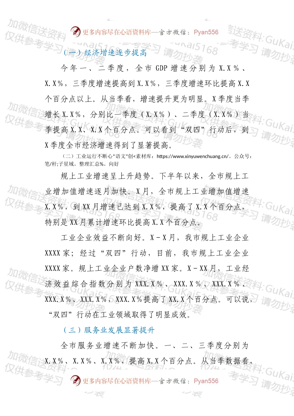 2022年4月份XX市经济运行形势分析.docx_第2页