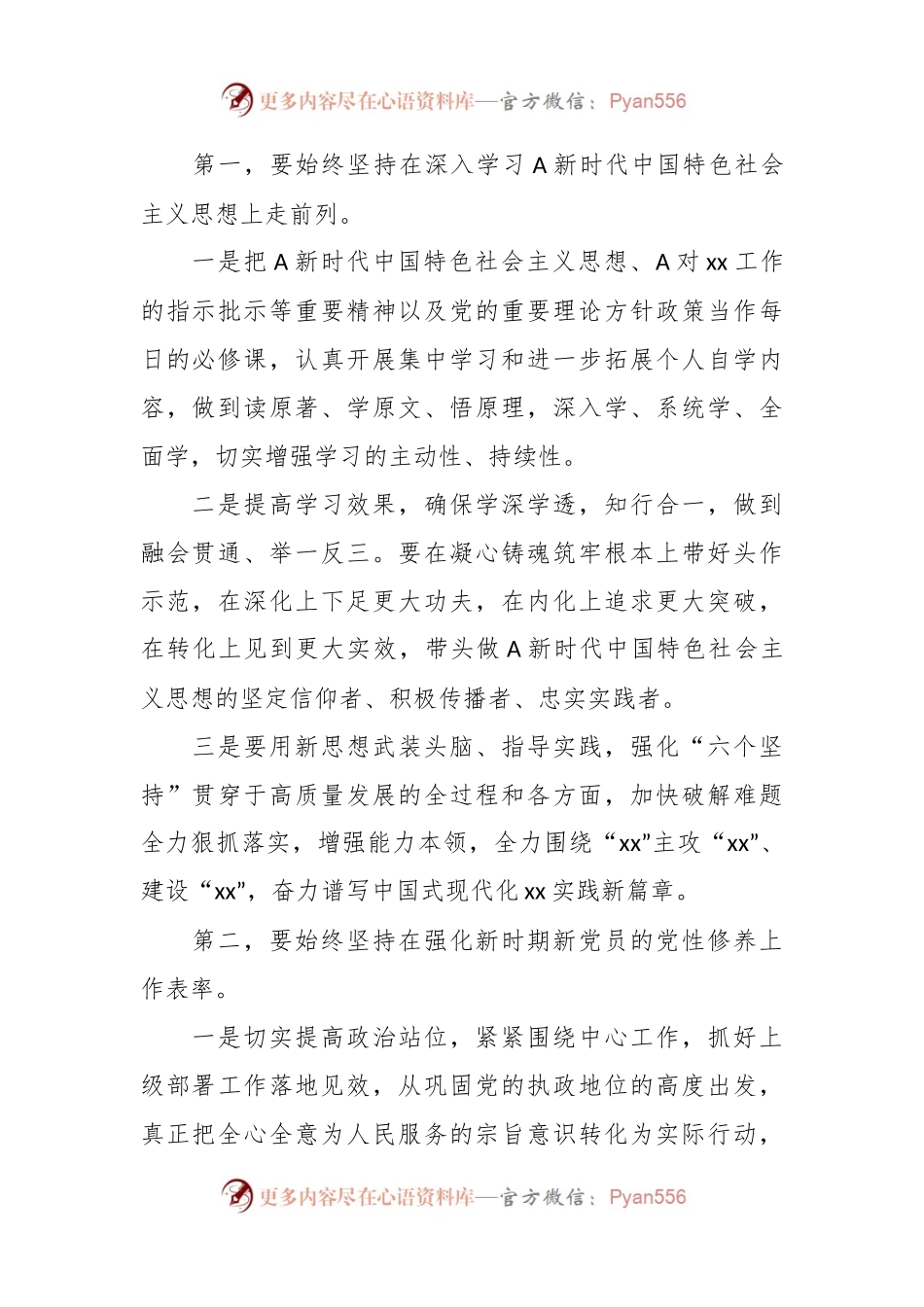 2023年主题教育民主生活会上的总结表态发言材料.docx_第2页