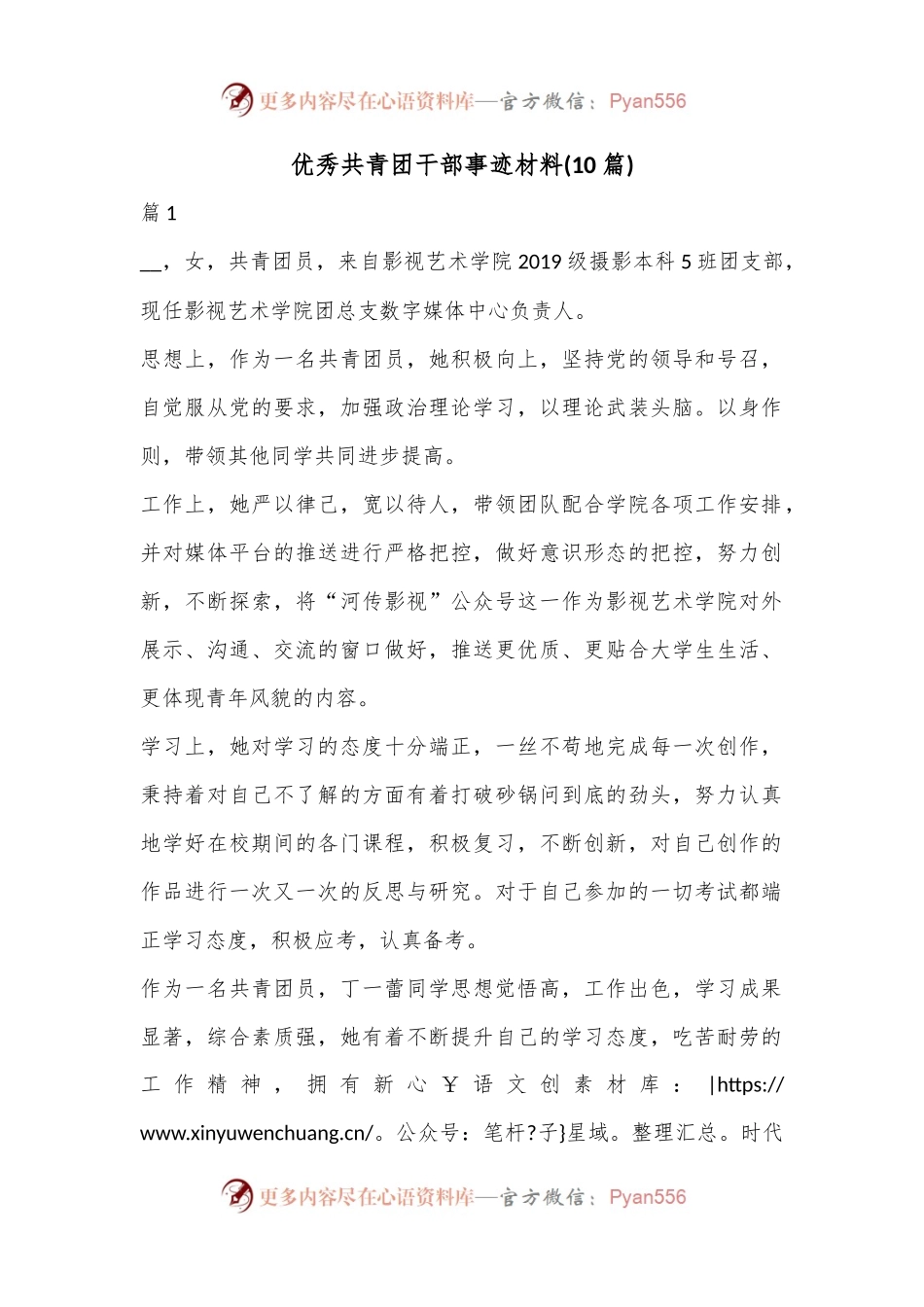(10篇)优秀共青团干部事迹材料.docx_第1页