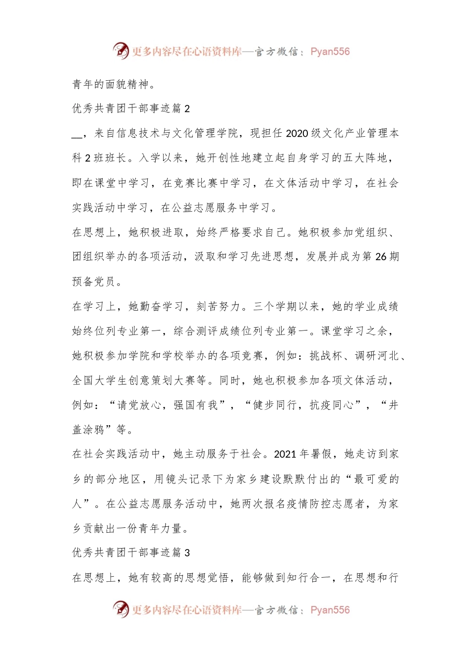 (10篇)优秀共青团干部事迹材料.docx_第2页