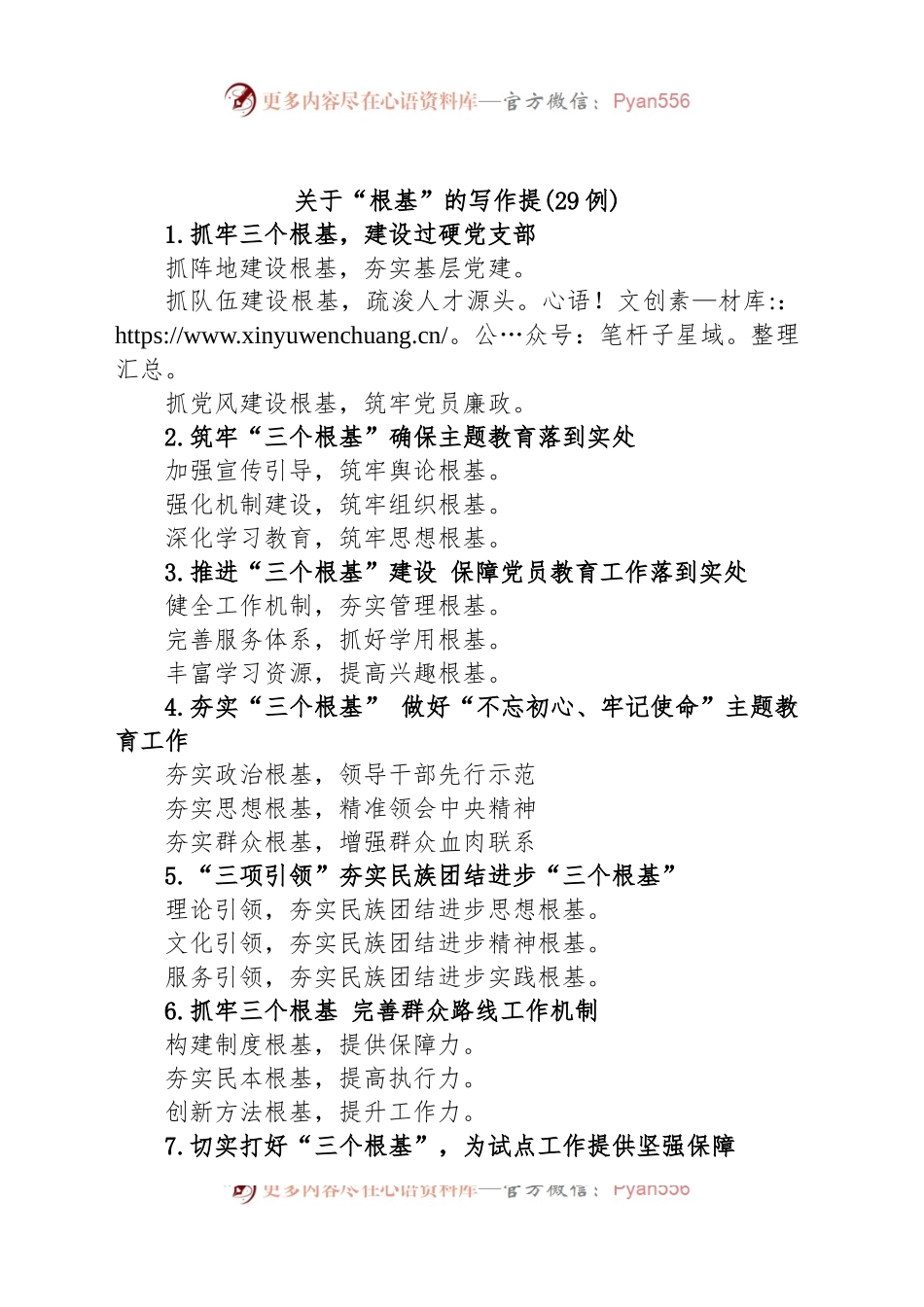 (29例)关于“根基”的写作提.docx_第1页