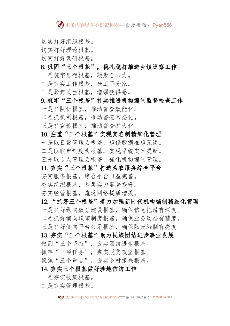 (29例)关于“根基”的写作提.docx_第2页