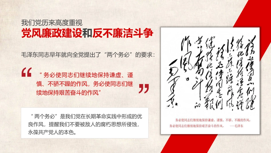 党风廉政建设预防职务犯罪警示教育专题党课PPT.pptx_第2页