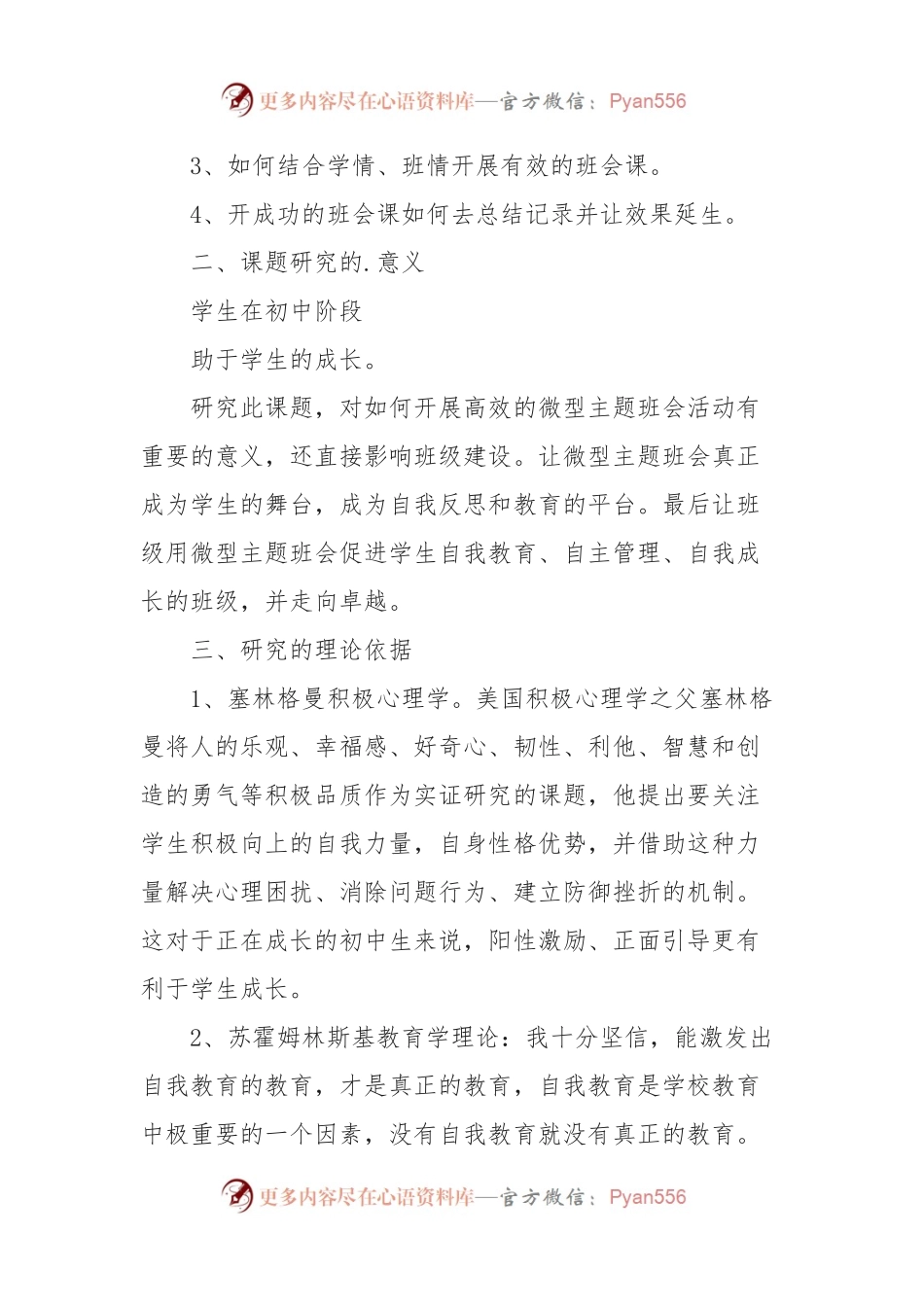 (6篇)关于主题教育调研方案三个清单.docx_第2页