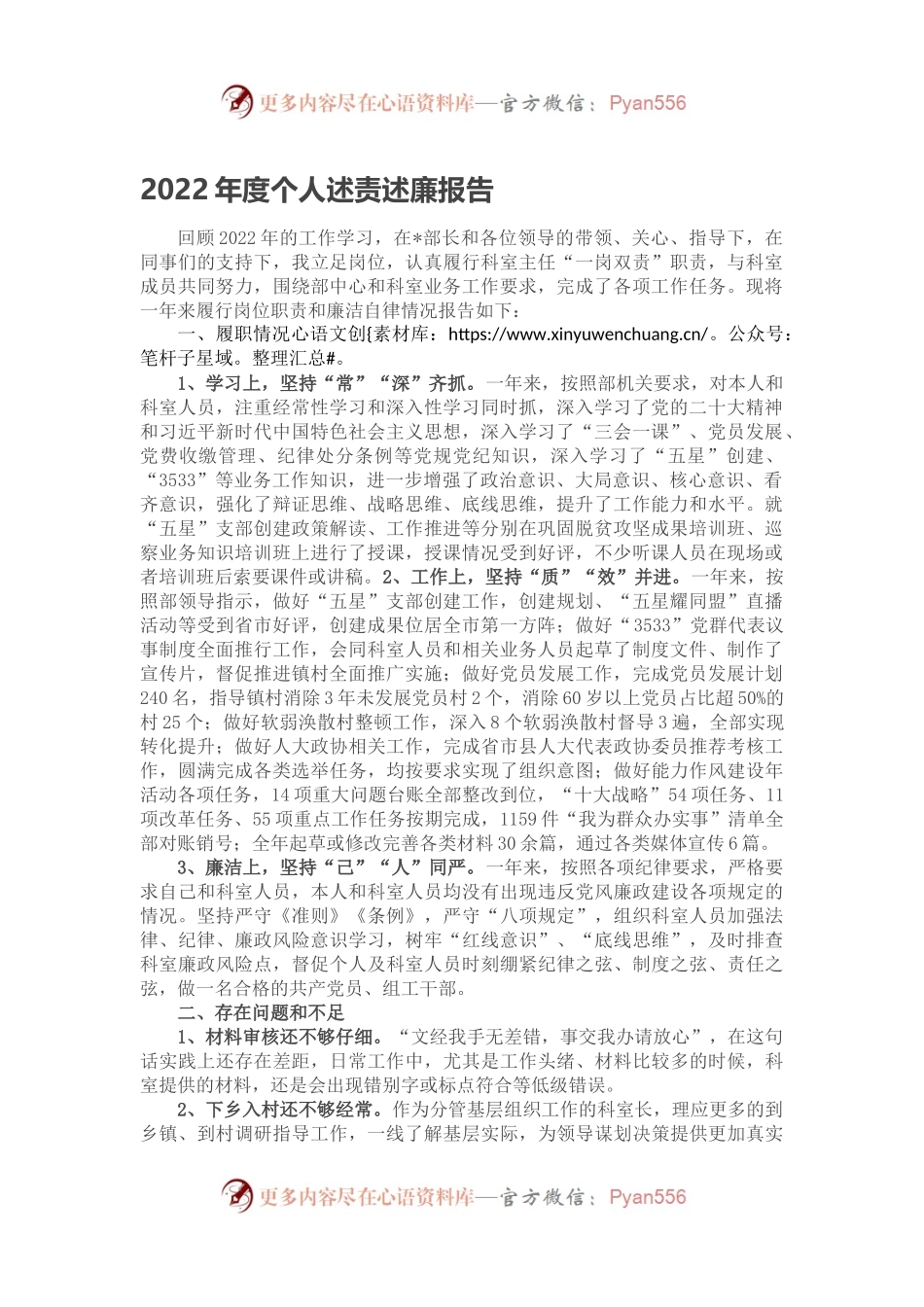 2022年度个人述责述廉报告（二）.docx_第1页