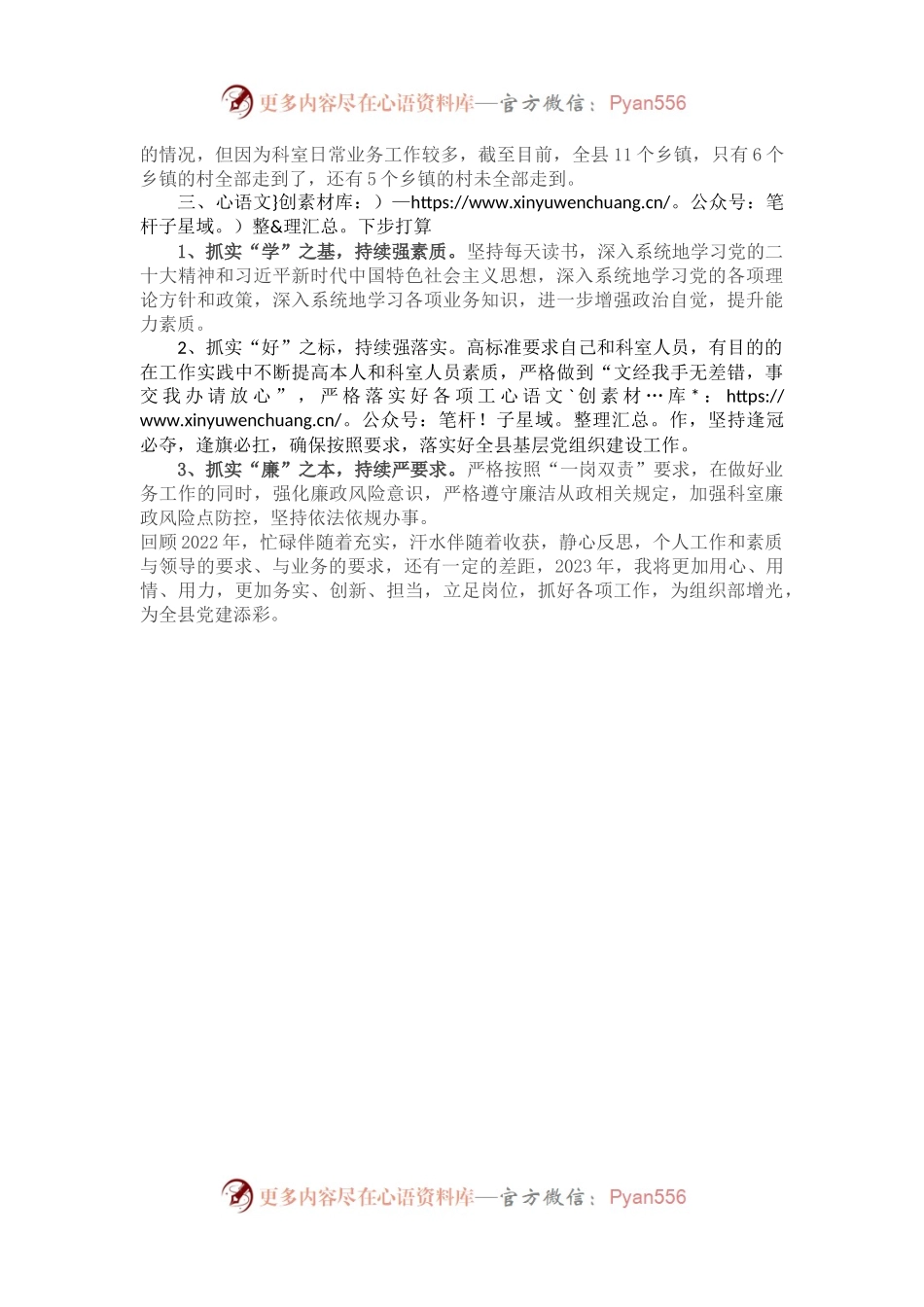 2022年度个人述责述廉报告（二）.docx_第2页