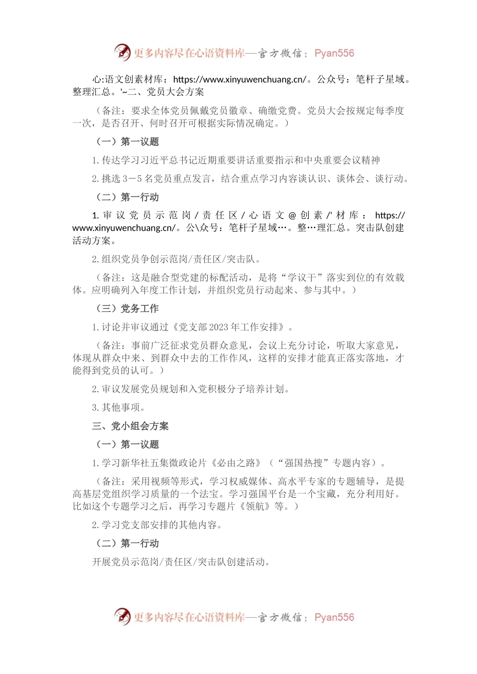 2023年1月“三会一课”内容参考.docx_第2页