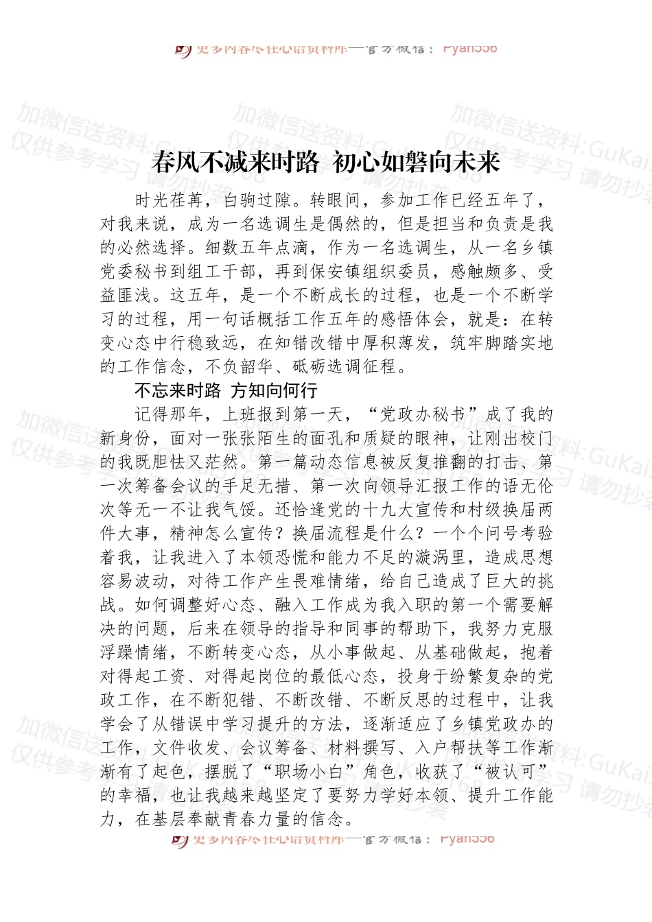 (2篇)选调生座谈会发言材料.docx_第1页