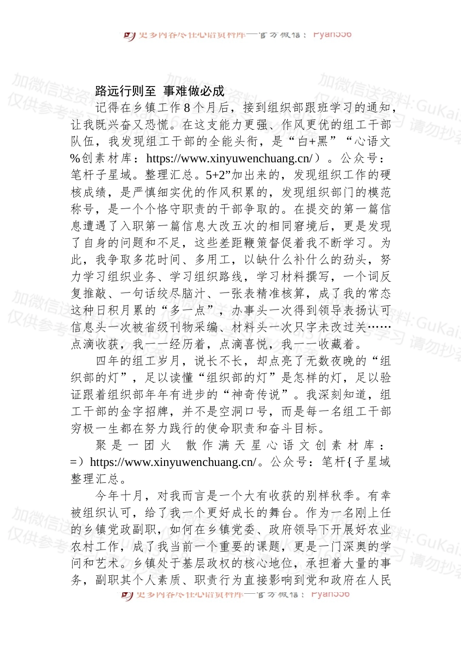 (2篇)选调生座谈会发言材料.docx_第2页